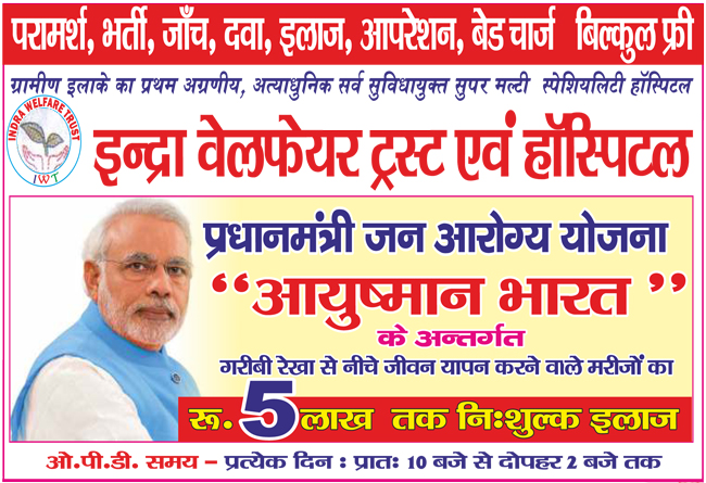 ayushman_bharat